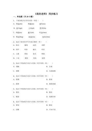 (2017年春季版)《我的老师》同步练习3