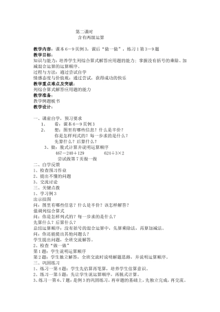 人教2011版小学数学四年级两级运算