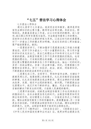 “七五”普法学习心得体会_3