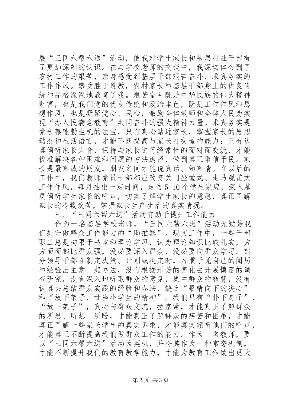 “三同六帮六送”心得体会[精选5篇]_第2页