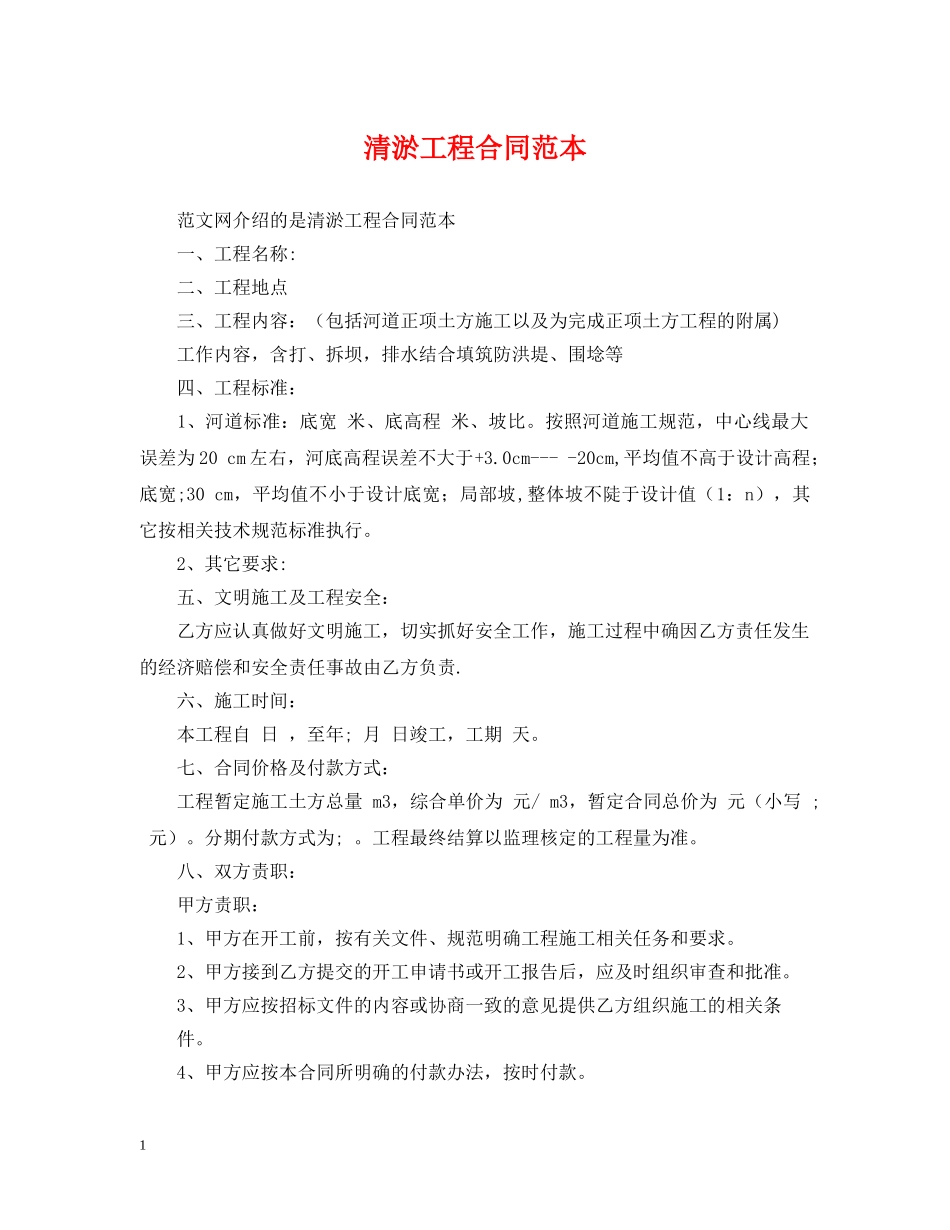 清淤工程合同范本 _第1页