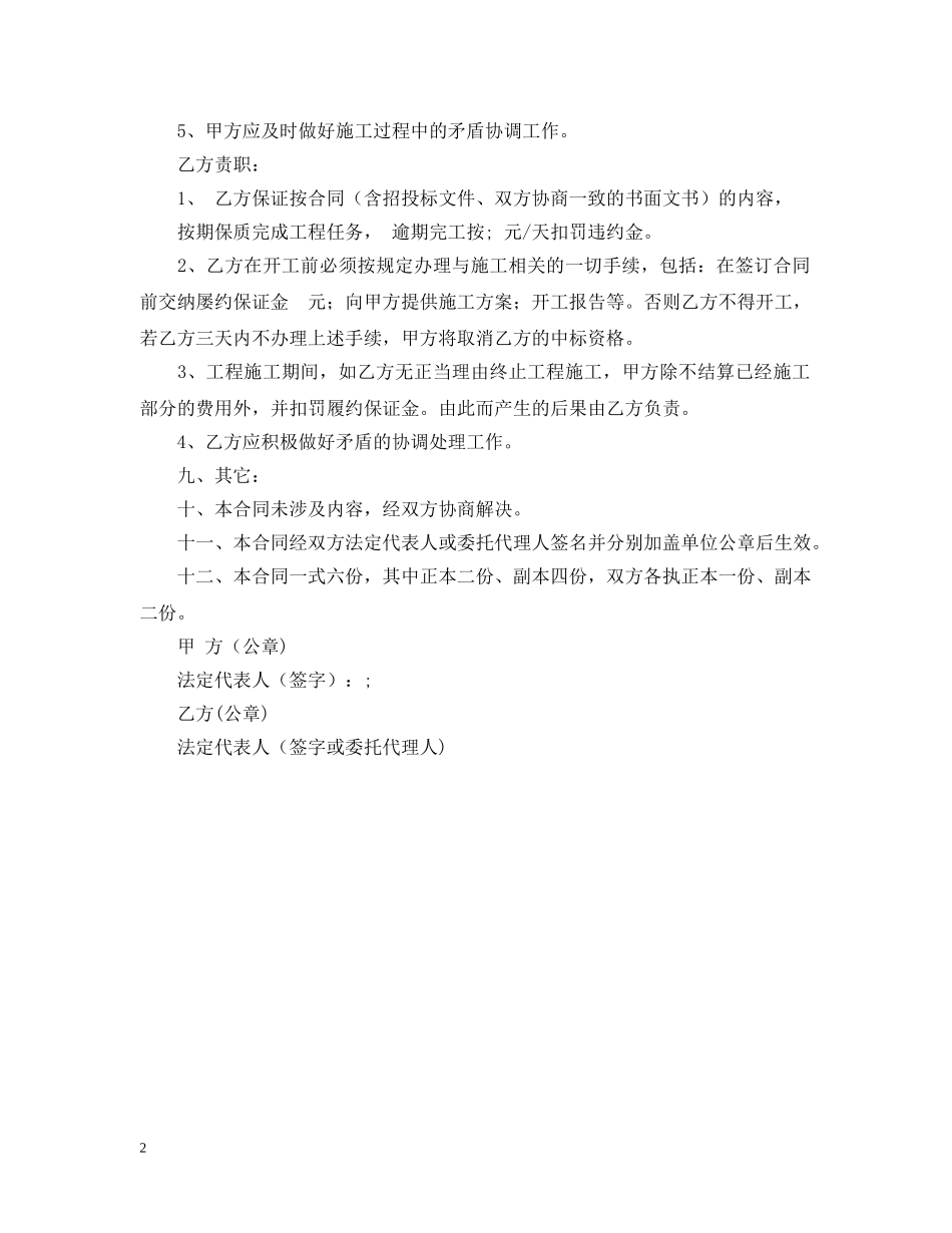 清淤工程合同范本 _第2页
