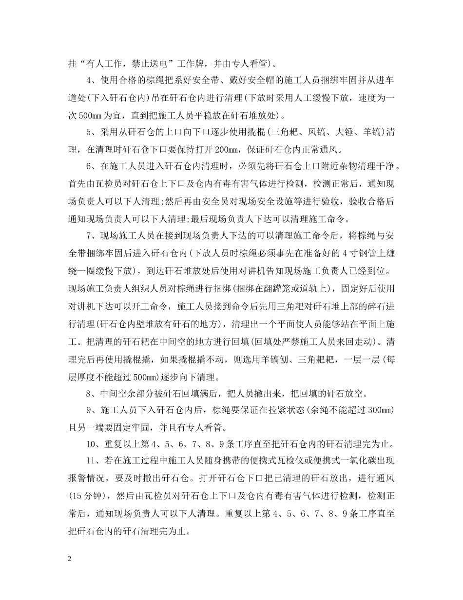 清理矸石仓需要怎么做？有什么注意事项？ _第2页