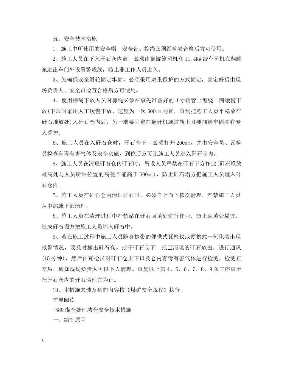 清理矸石仓需要怎么做？有什么注意事项？ _第3页