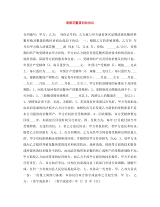清溪花鳖蛋回收协议 