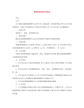 清理油池劳务合同范本 