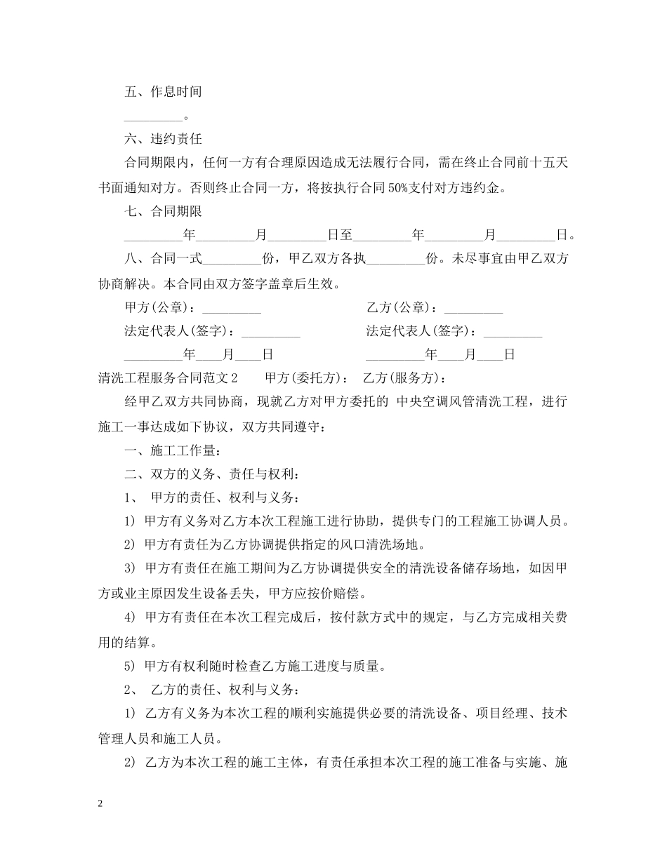清洗工程服务合同范本 _第2页