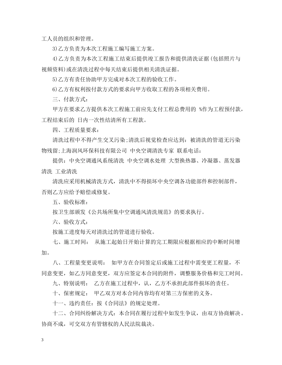 清洗工程服务合同范本 _第3页