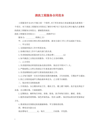 清洗工程服务合同范本 