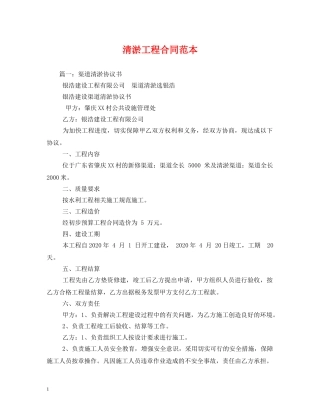 清淤工程合同范本 (2) 