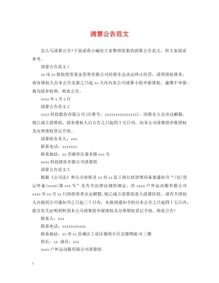 清算公告范文 