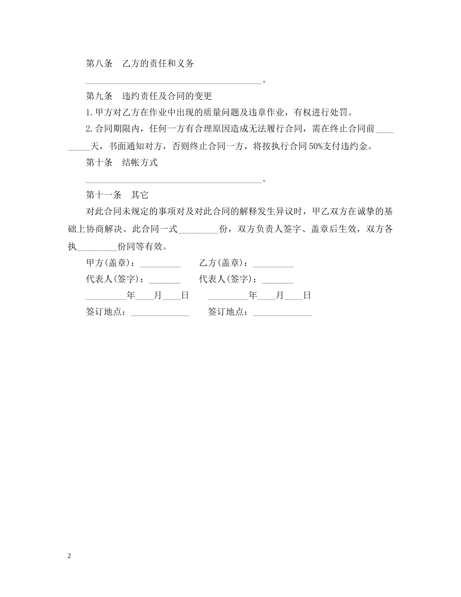 清洗保洁工程项目合同 _第2页