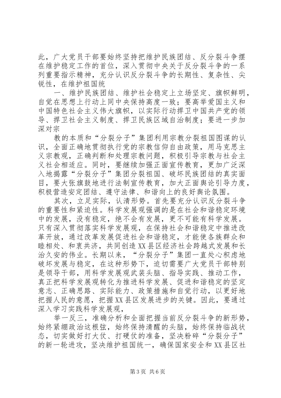 民族团结的政治心得体会_3_第3页