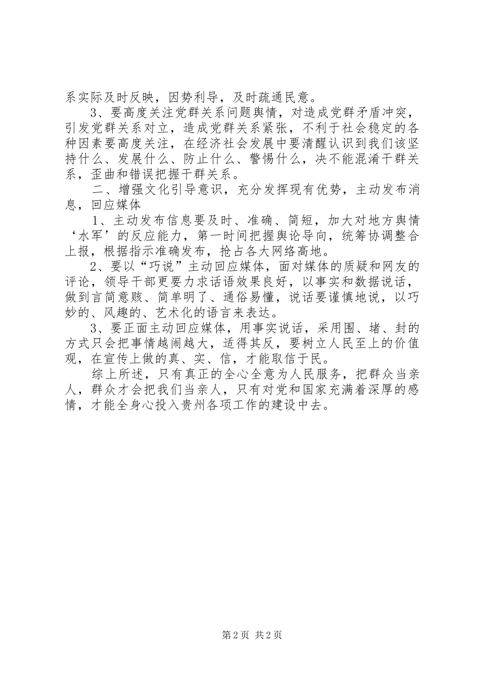 学习刘云山同志在党校讲话心得体会5篇_第2页