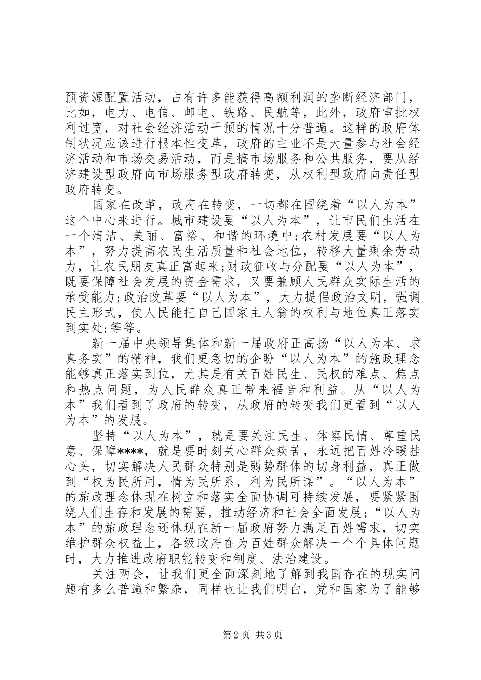 3月学习XX年两会心得体会_第2页