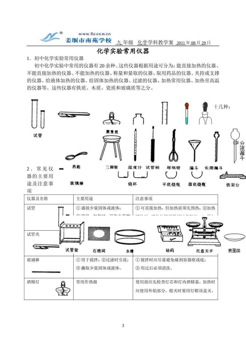课题：§1.3怎样研究和学习化学教案_第3页