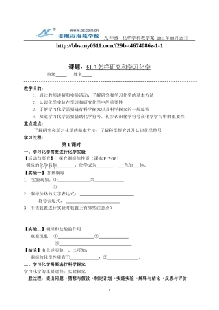 课题：§1.3怎样研究和学习化学教案
