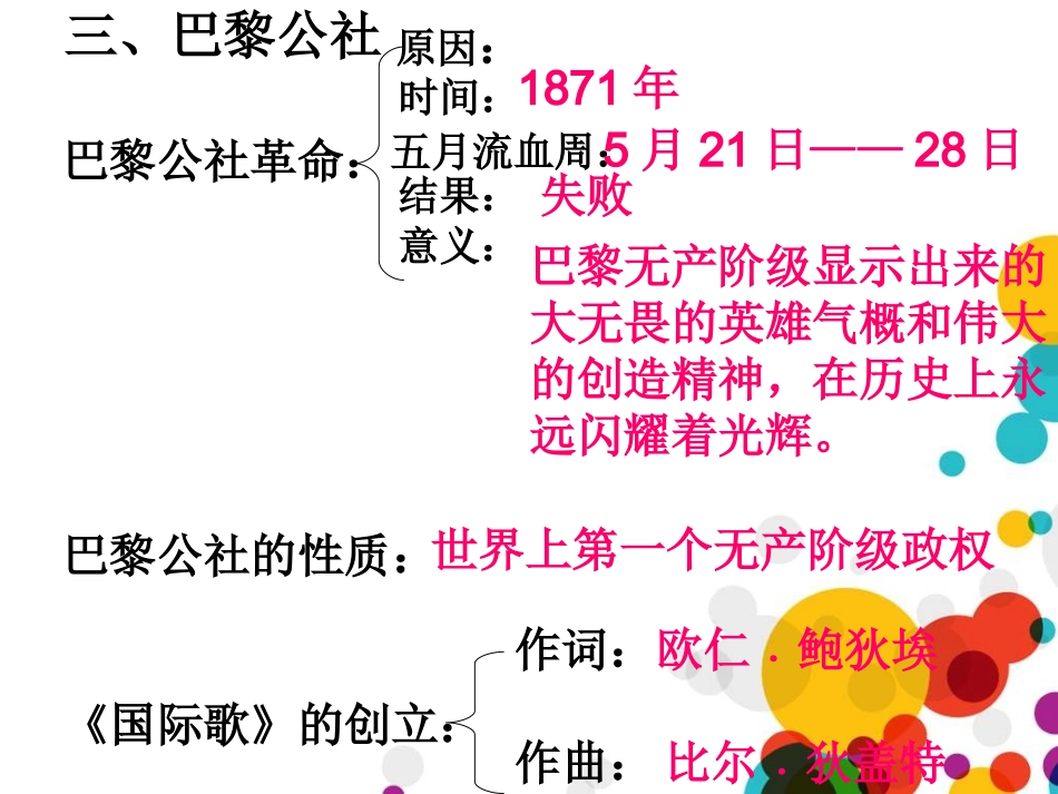 52第18课--国际工人运动与马克思主义的诞生_第3页