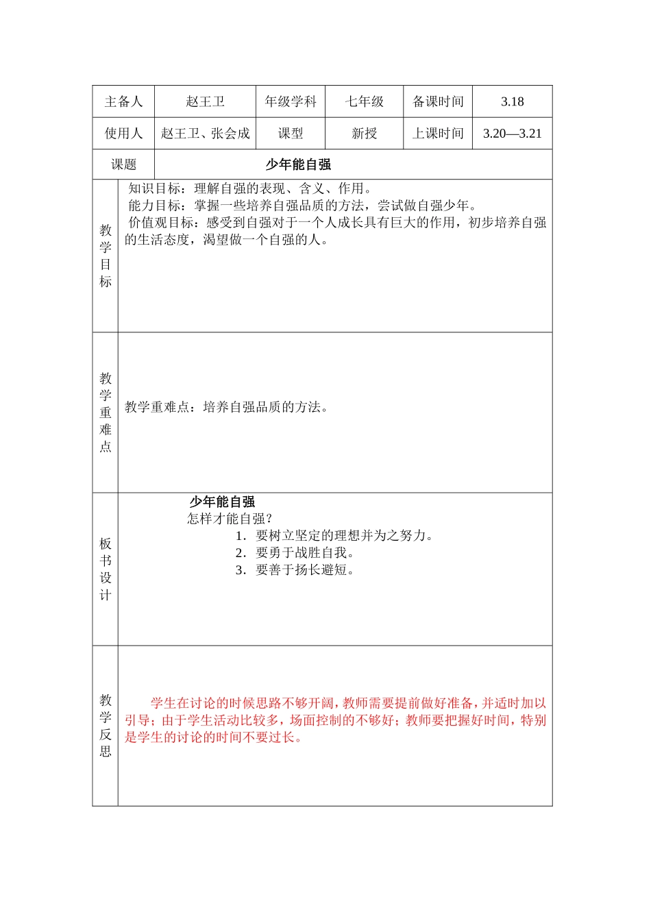 少年能自强教案_第1页