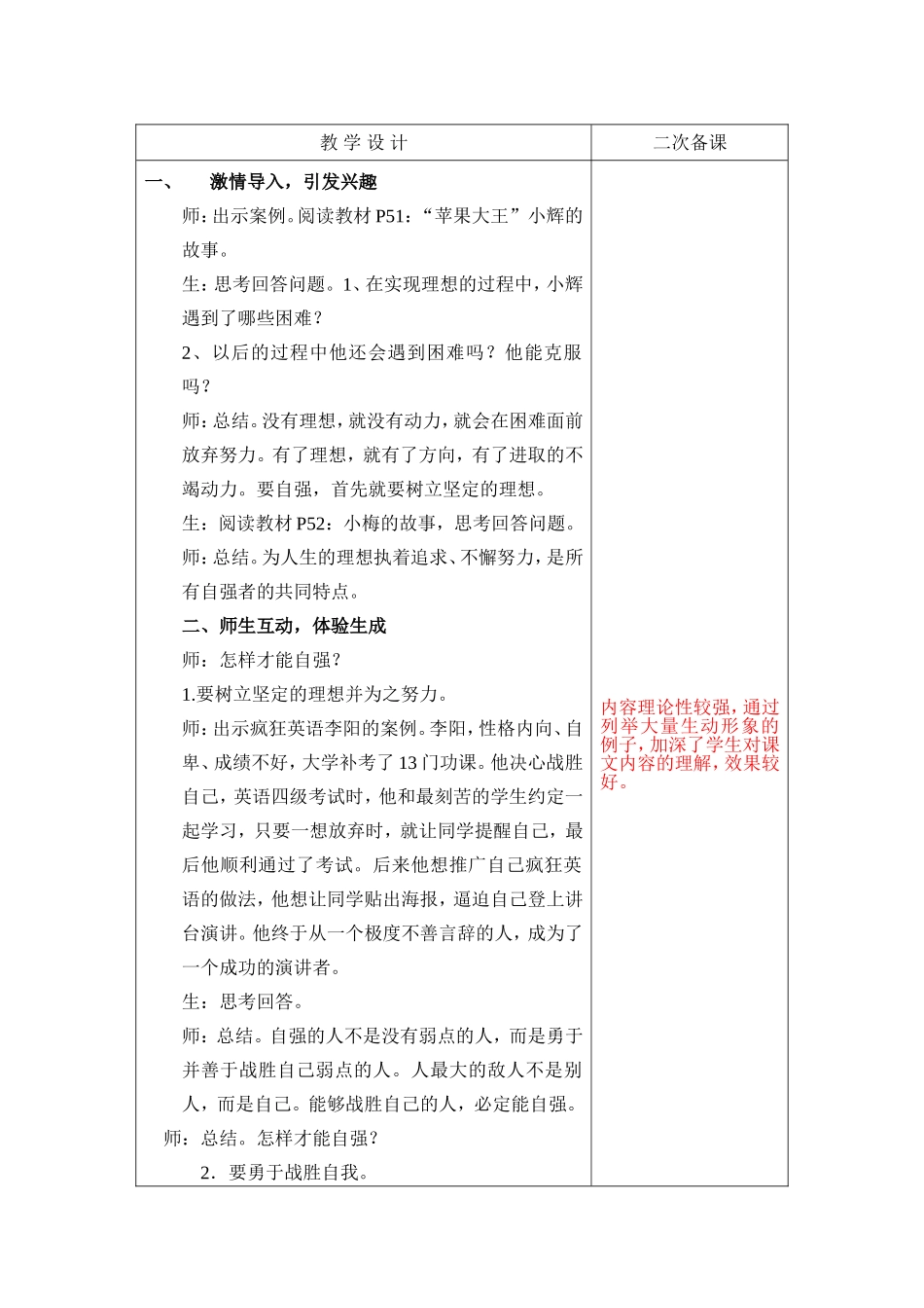 少年能自强教案_第3页