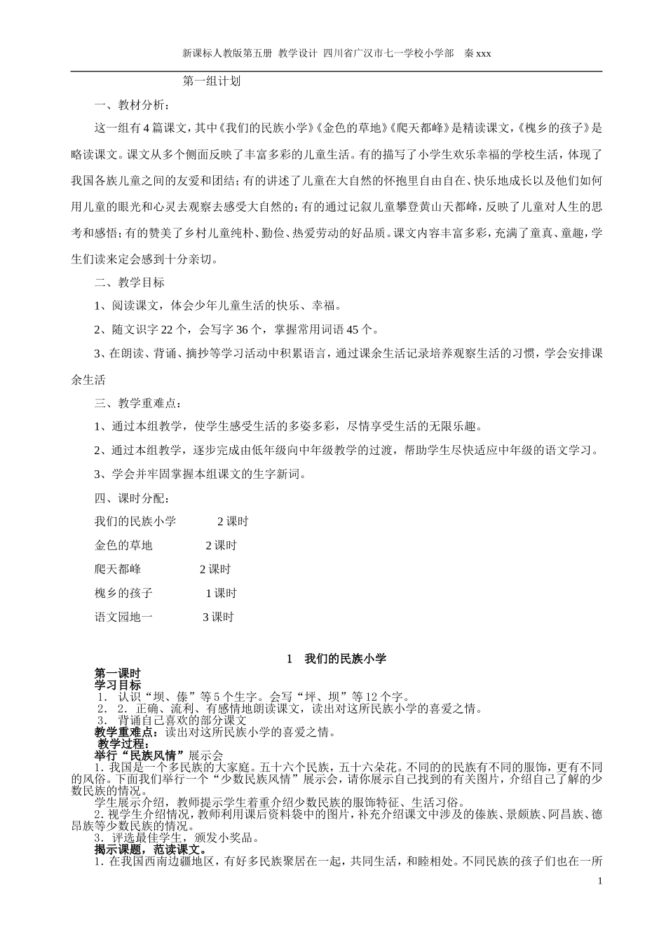 人教版三年级上册语文教案全集_第1页