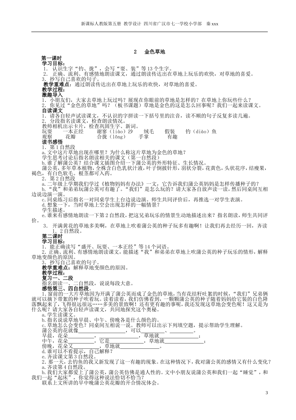 人教版三年级上册语文教案全集_第3页