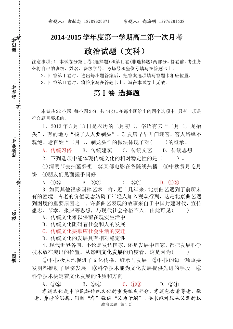 14-15学年上学期高二年级政治第一次月考考试题及答题卷_第1页