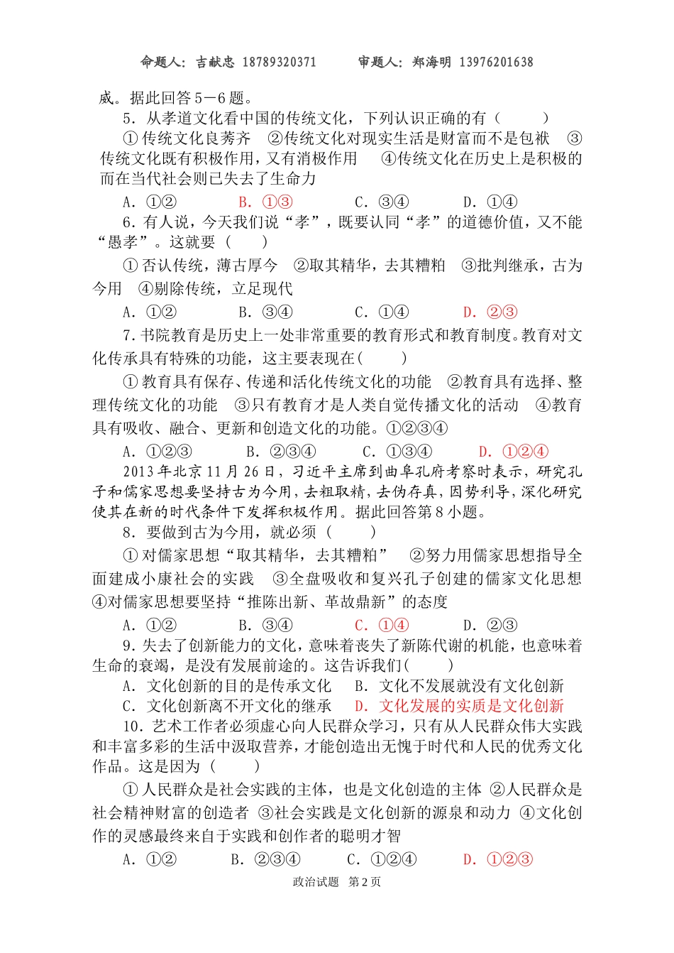 14-15学年上学期高二年级政治第一次月考考试题及答题卷_第2页