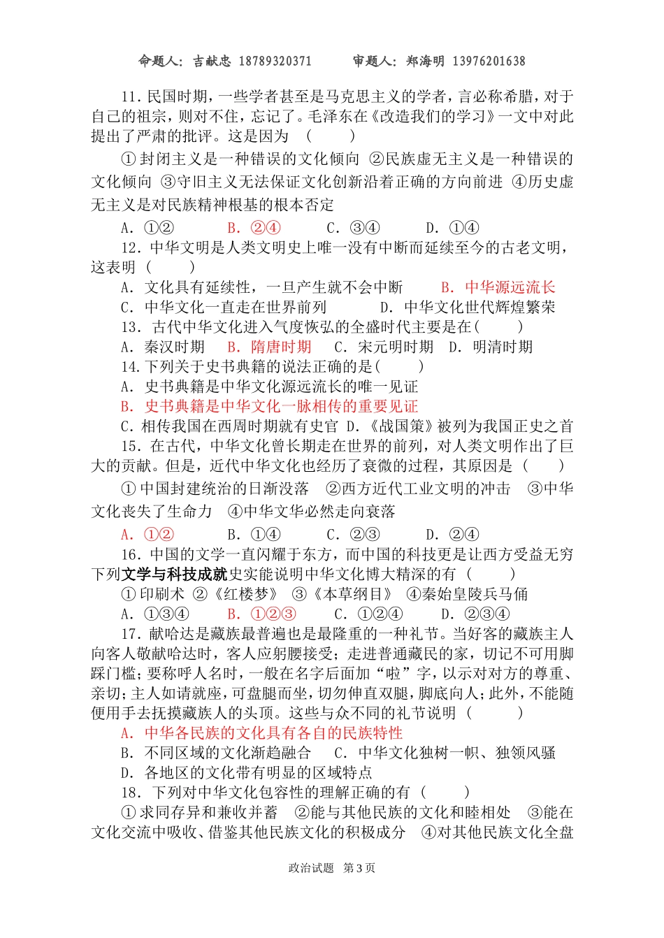 14-15学年上学期高二年级政治第一次月考考试题及答题卷_第3页
