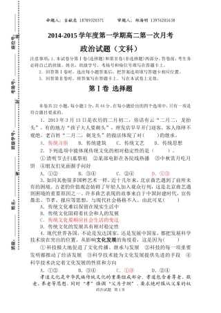 14-15学年上学期高二年级政治第一次月考考试题及答题卷