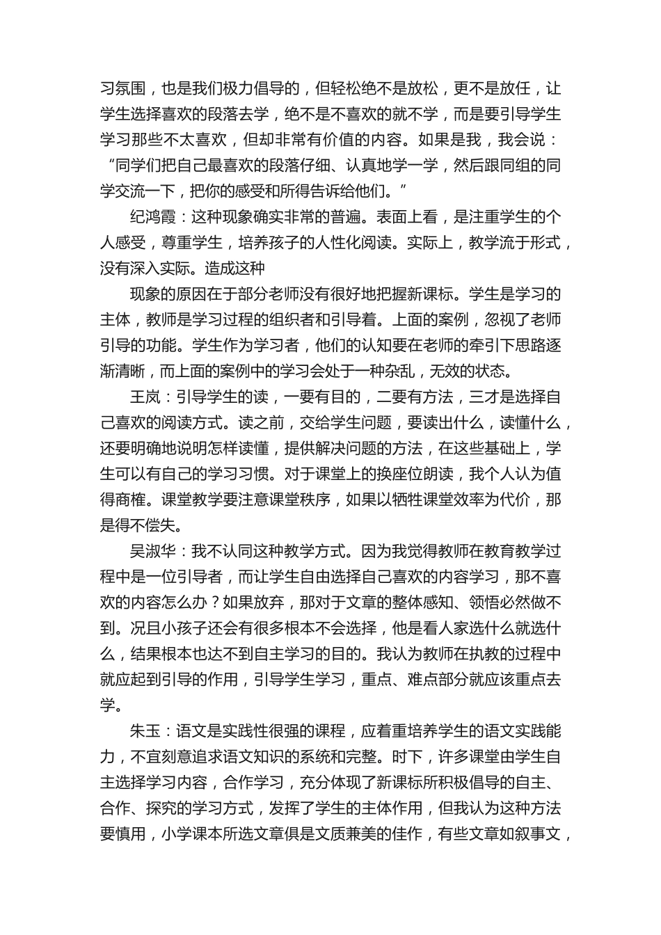 小学语文素养大赛试题及答案 _第2页