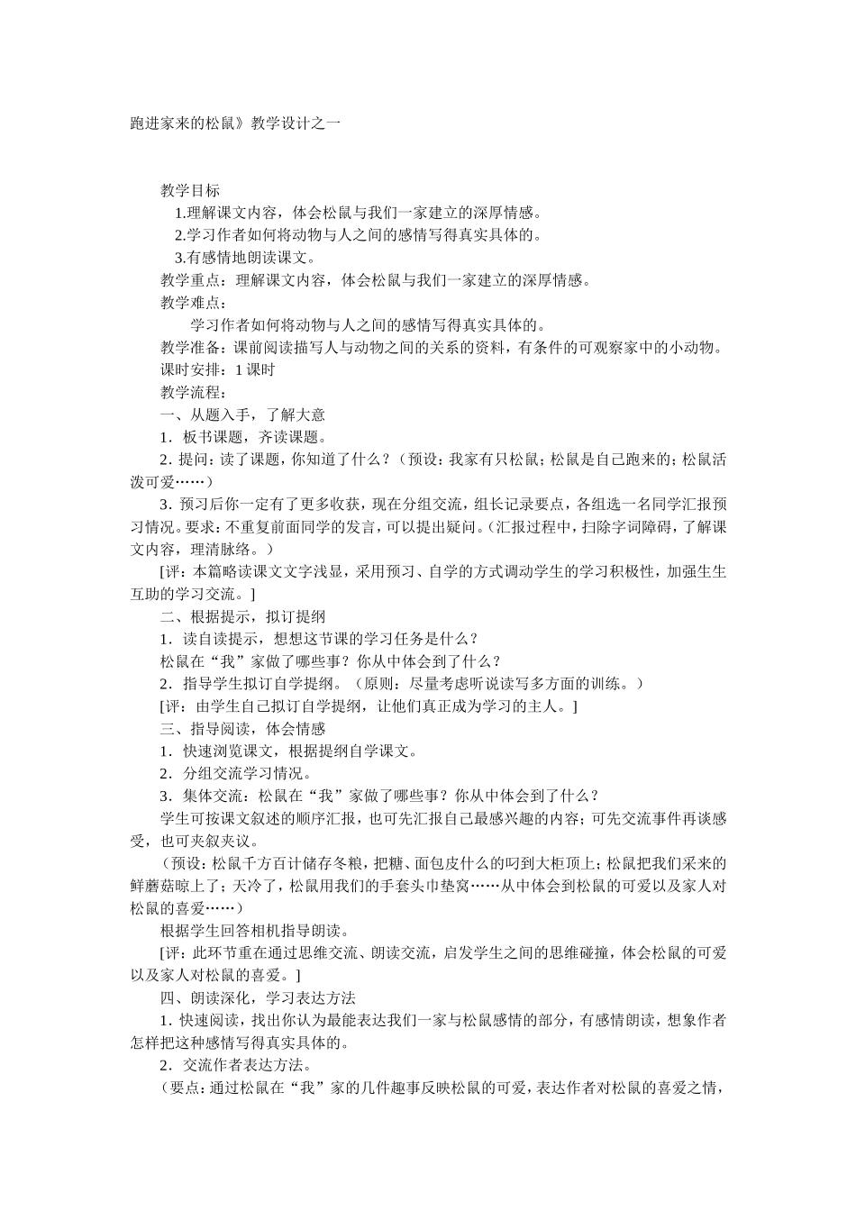 跑进家来的松鼠_第1页