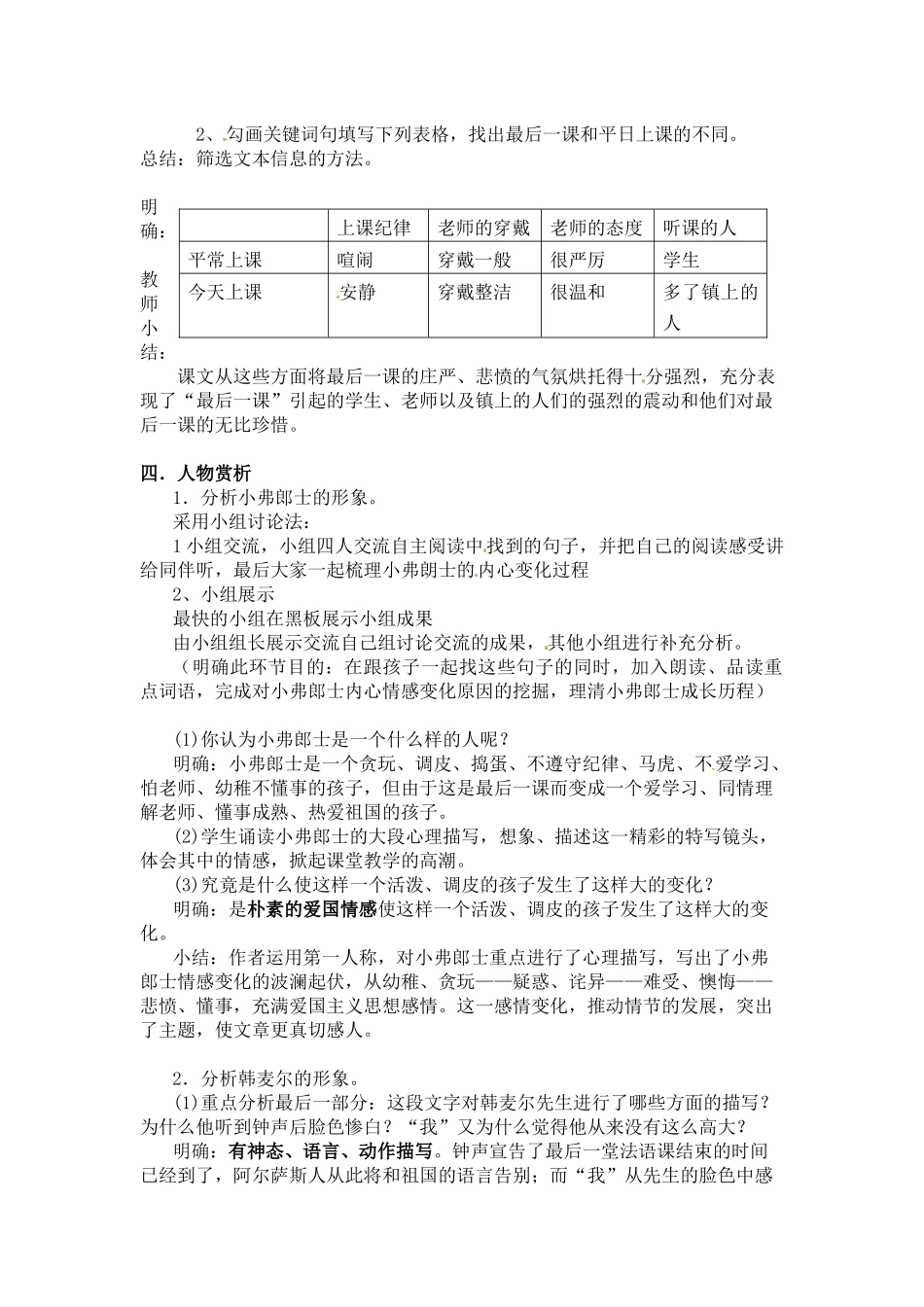 7-最后一课--_第3页