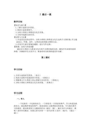 7-最后一课--