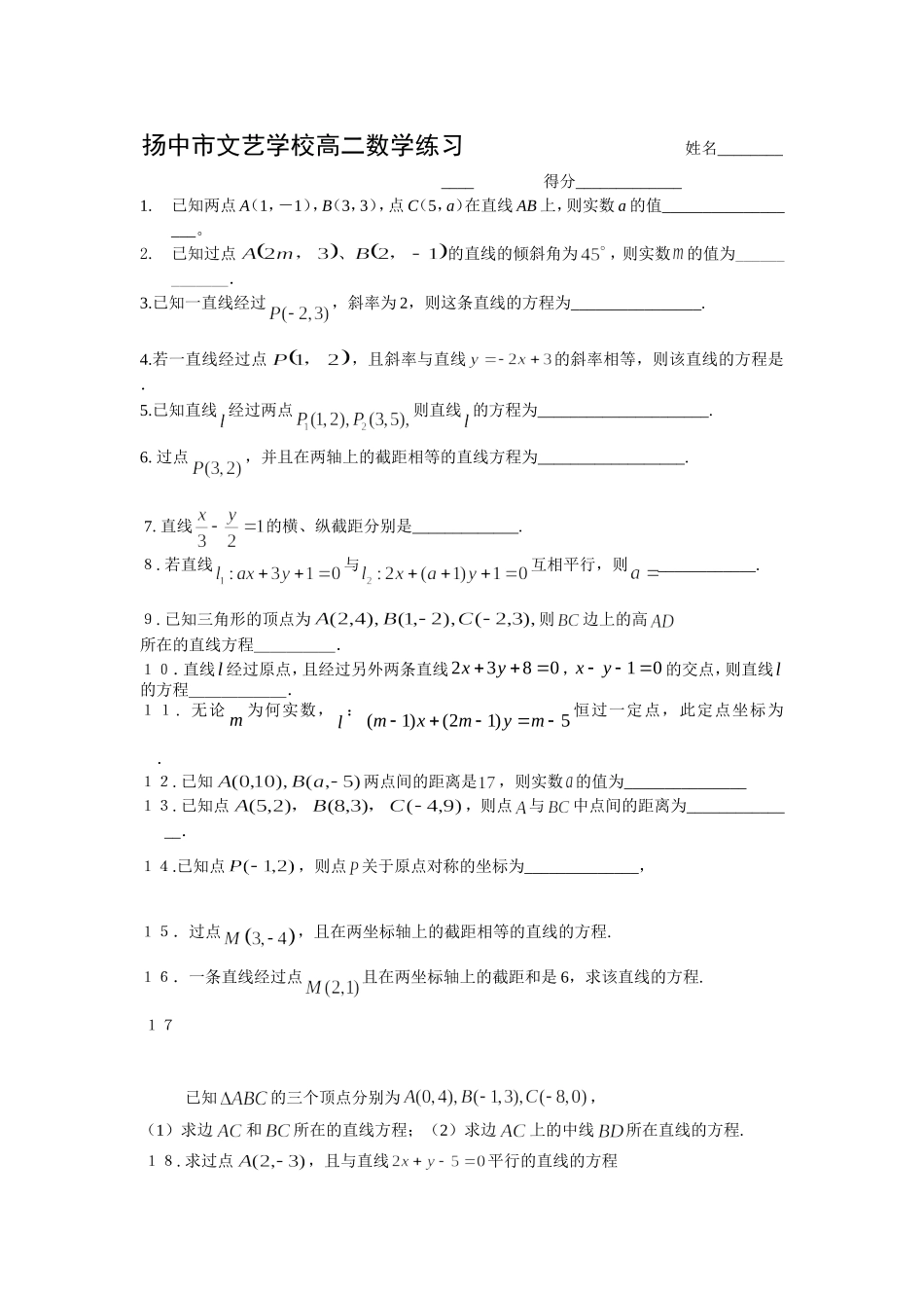 扬中市文艺学校高二阶段数学测试卷姓名_第1页