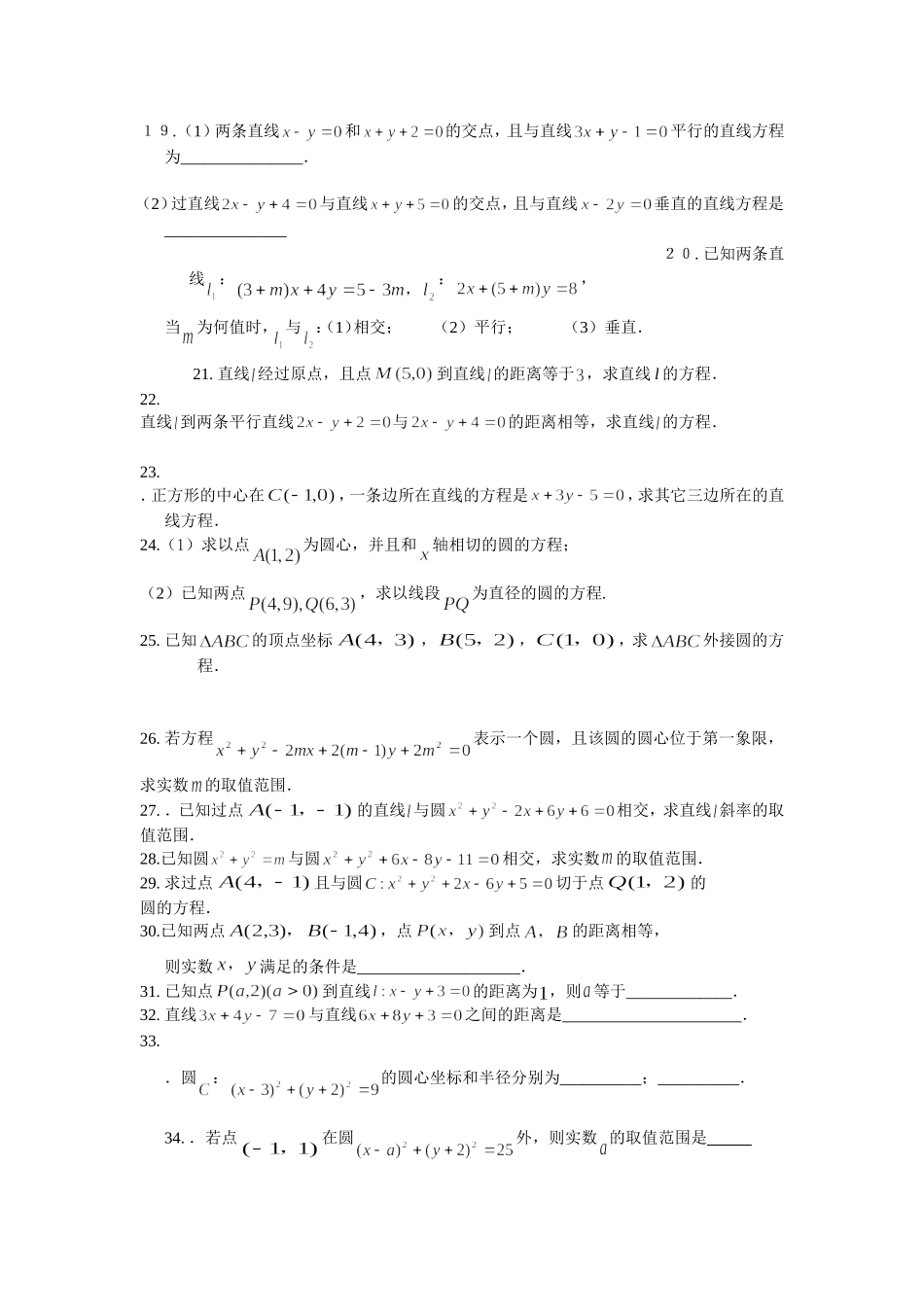 扬中市文艺学校高二阶段数学测试卷姓名_第2页