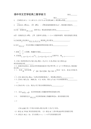 扬中市文艺学校高二阶段数学测试卷姓名