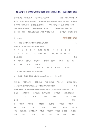 初中重要化学式
