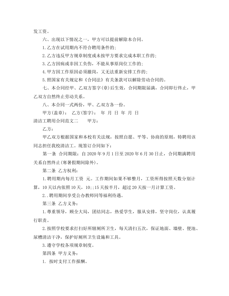 清洁工聘用合同 _第2页