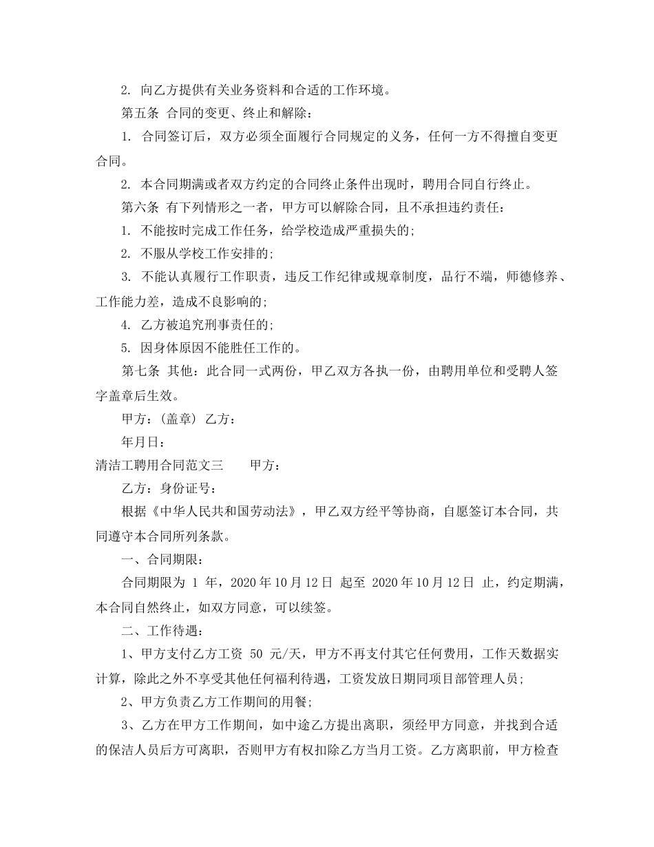 清洁工聘用合同 _第3页