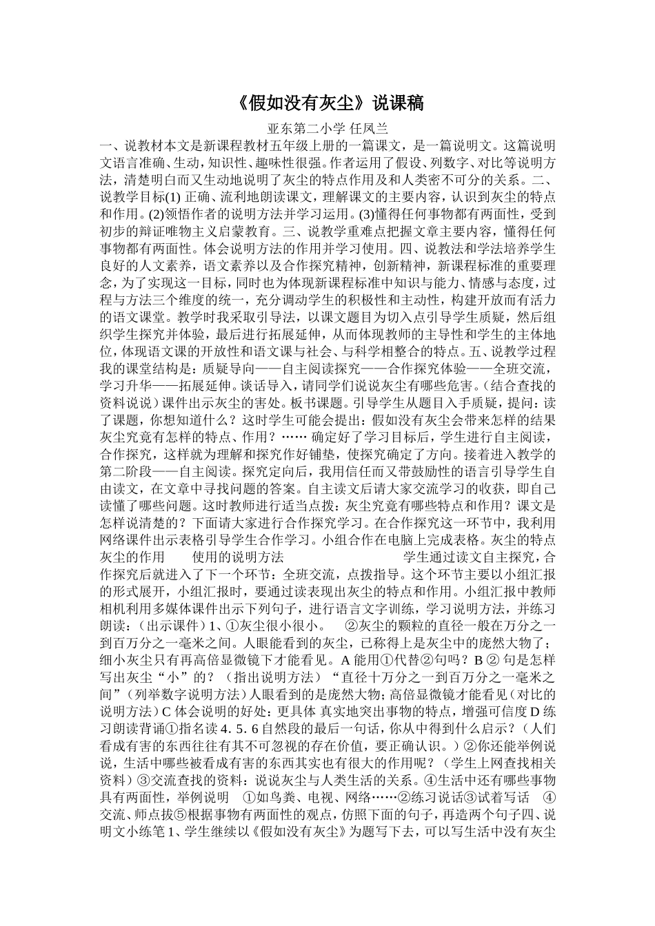 假如没有灰尘说课稿_第1页
