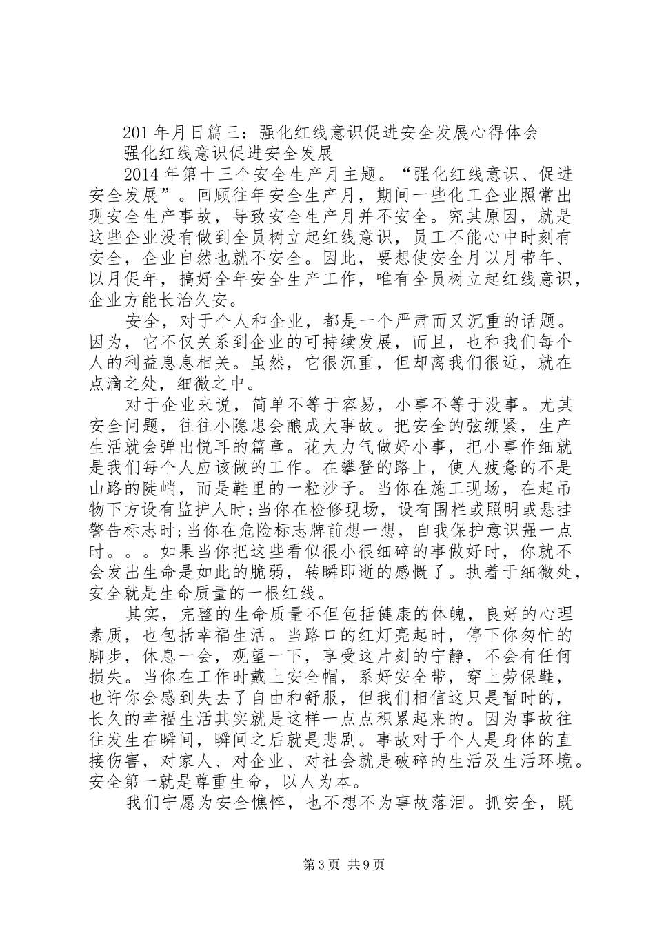 “红线意识”大讨论心得体会_第3页
