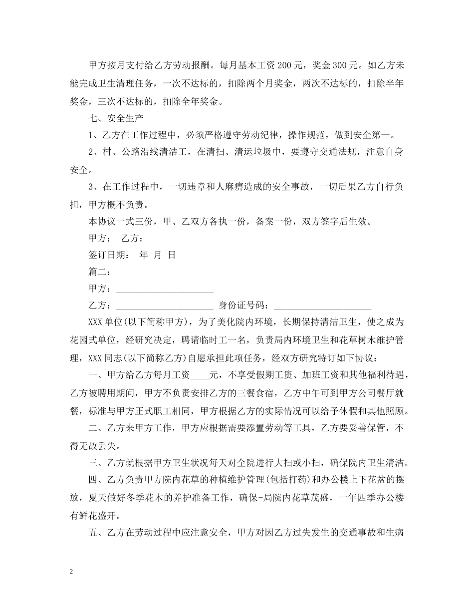清洁工雇佣合同 _第2页