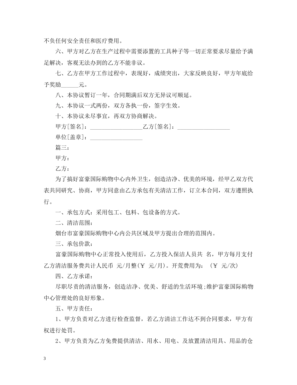 清洁工雇佣合同 _第3页