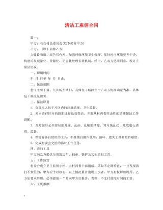清洁工雇佣合同 