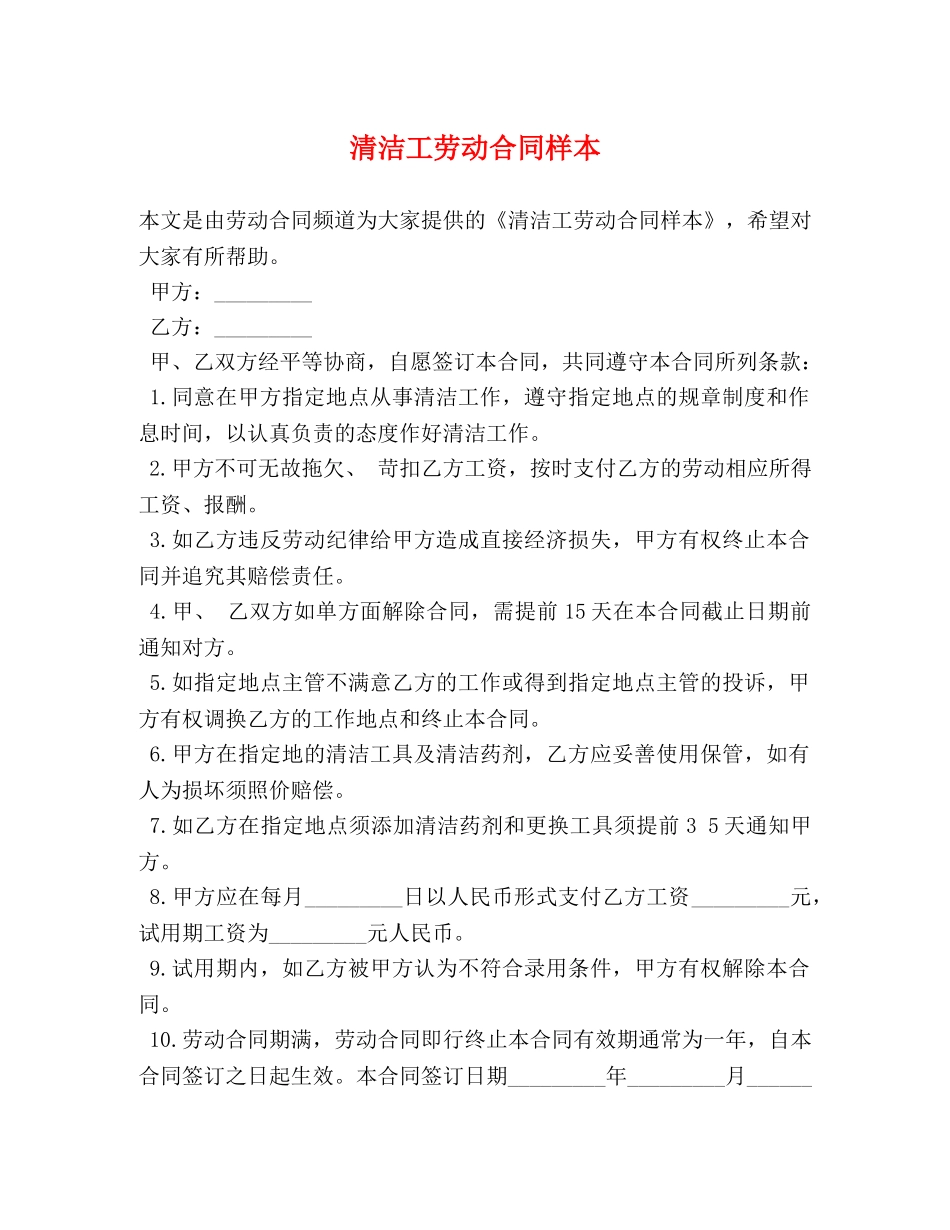 清洁工劳动合同样本2 _第1页