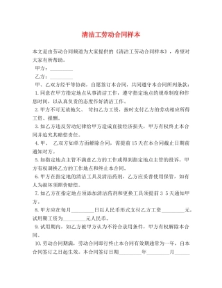 清洁工劳动合同样本2 
