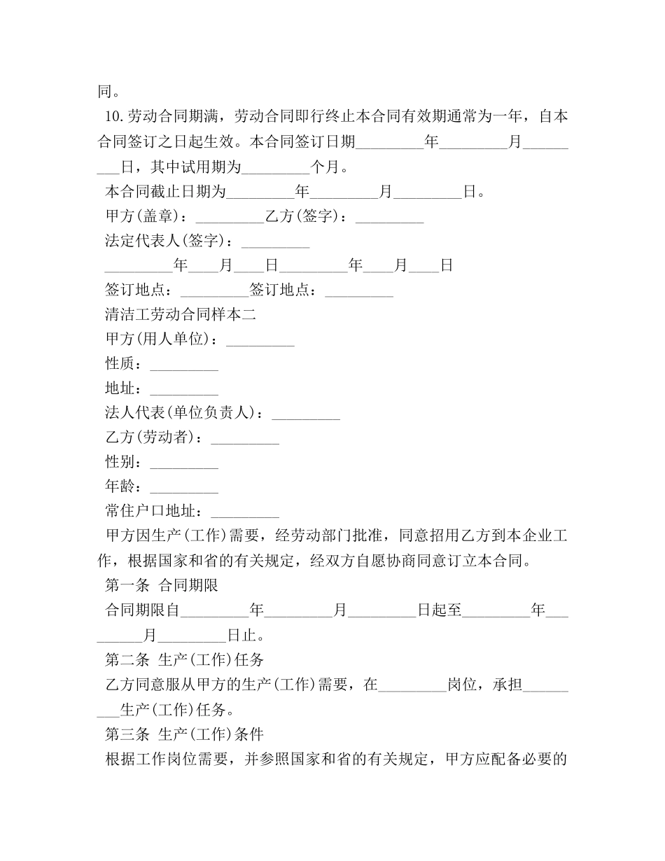 清洁工劳动合同样本 _第2页