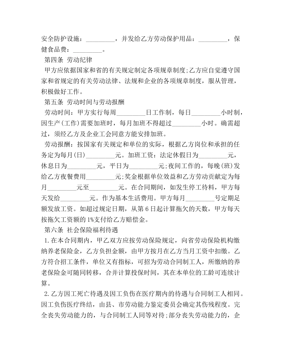 清洁工劳动合同样本 _第3页