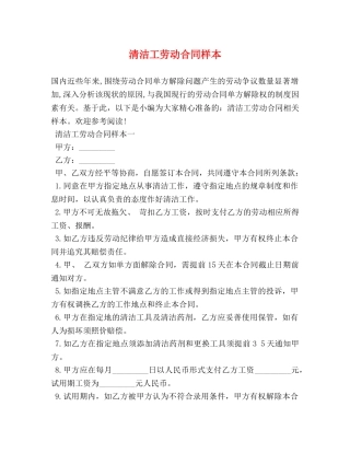 清洁工劳动合同样本 